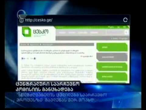 ცესკოს განცხადება