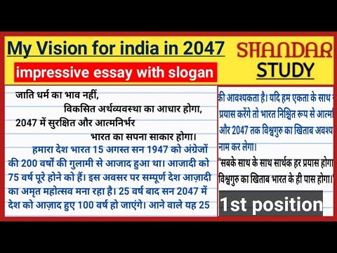 essay on my vision for india in 2047 in hindi