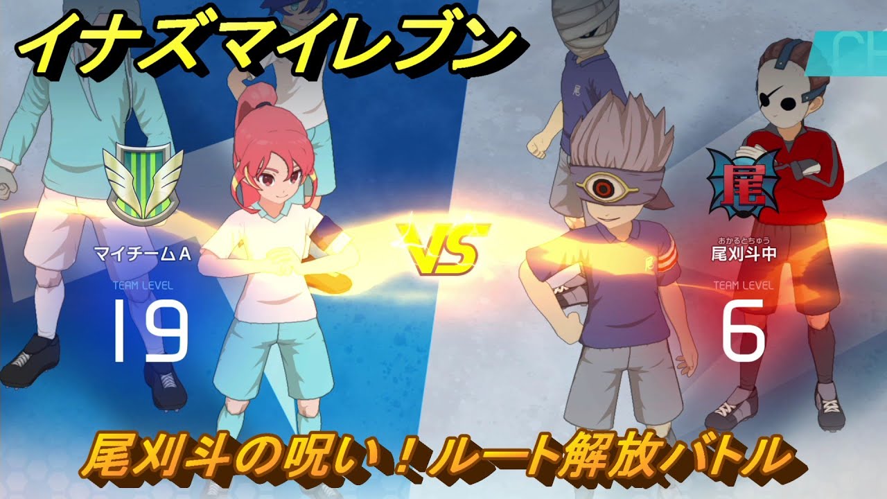 Inazuma Eleven: Ogarito's Curse! Route Release Battle Chronicle