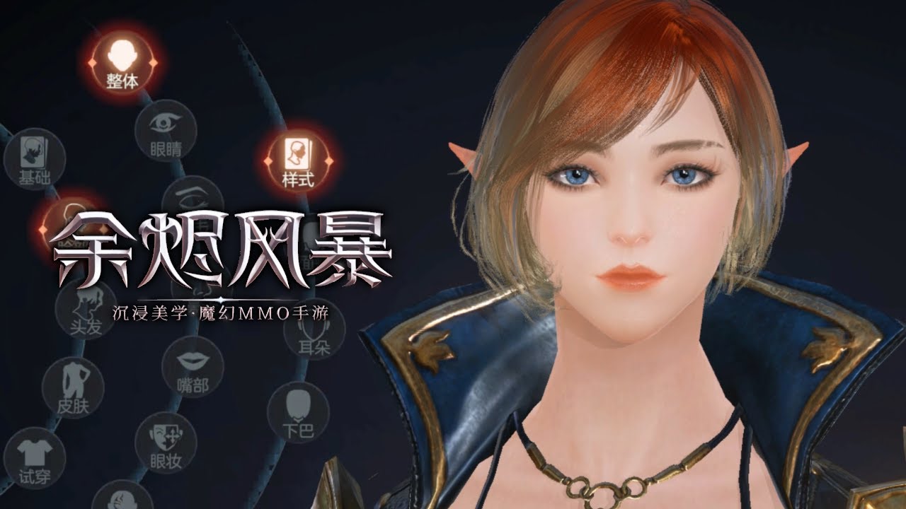 Bless Eternal Mobile 余烬风暴 (CN) - China launch character creation
