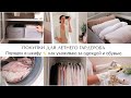 ПОКУПКИ🛍️ ХРАНЕНИЕ И ПОРЯДОК ШКАФУ✨ВКУСНЫЕ РЕЦЕПТЫ ❇️