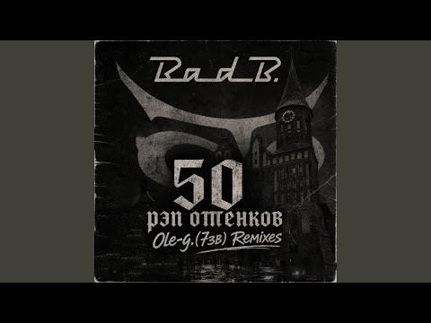 ШЕFF, DJ 108 - Я разорву галактику
