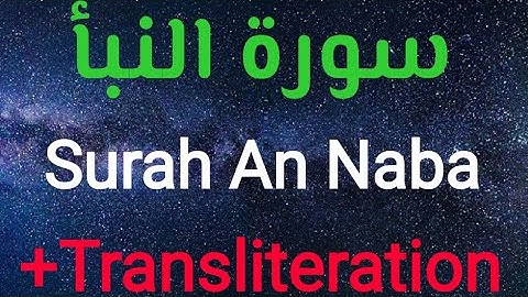Surah An Naba... translation and  transliteration سورة النبأ
