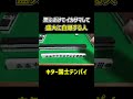 【麻雀】悪ふざけでイカサマして盛大に自爆する人