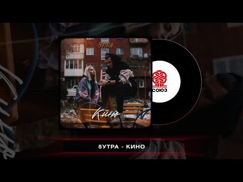 5Утра - Кино