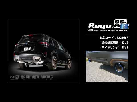 製品情報：Regu.06 & R リアピースのみ ['10加速騒音規制対応モデル