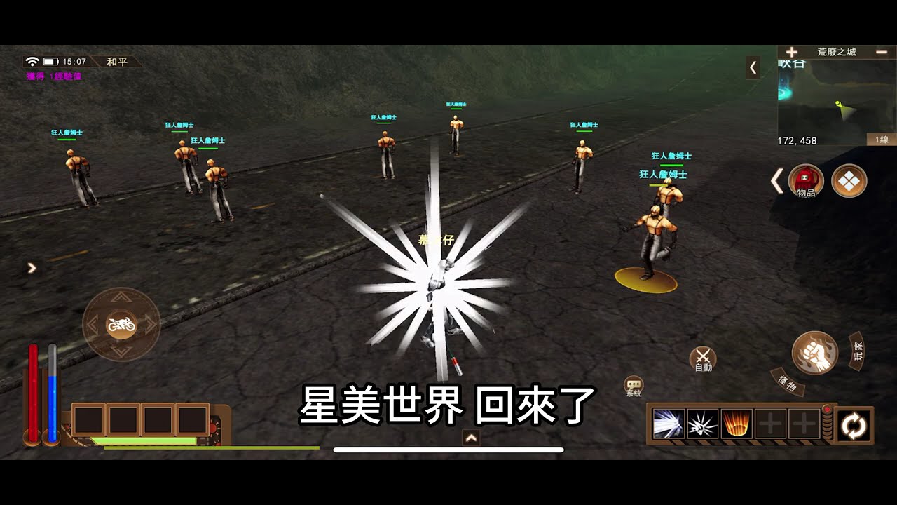 星美世界【舞械者】職業荒廢之城戰鬥