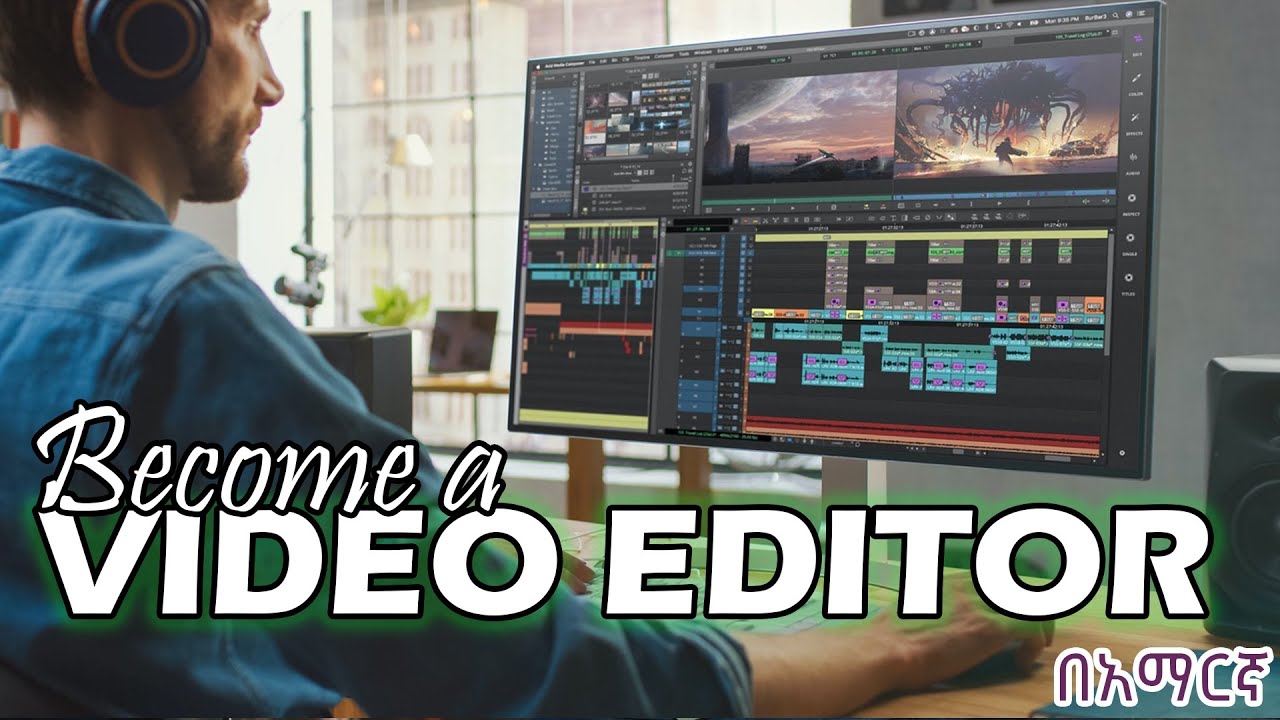 አዶቤ ቪዲዮ ኤዲቲንግ ኮርስ 1 Adobe Premiere Tutorial - YouTube