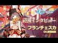 【声優インタビュー】茅原実里さん(フランチェスカ役) 「あけましておめでとうございます!🎍」