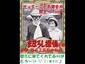 まぼろし探偵の歌 / 岩瀬 寛&上高田少年合唱団 サッチーこと大澤幸夫 原キー cover 『まぼろし探偵』1957年に『少年画報』に連載された桑田次郎(桑田二郎)原作の漫画作品、およびそれを元とした