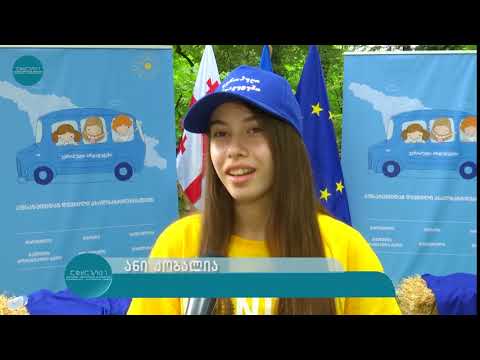 \"ევროპული არდადეგები'' სალხინოსა და სათაფლიაში