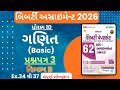 STD 10 Liberty Assignment Solution 2026|Maths(Basic)|Paper 3|Vibhag B| EX. 34 થી 37