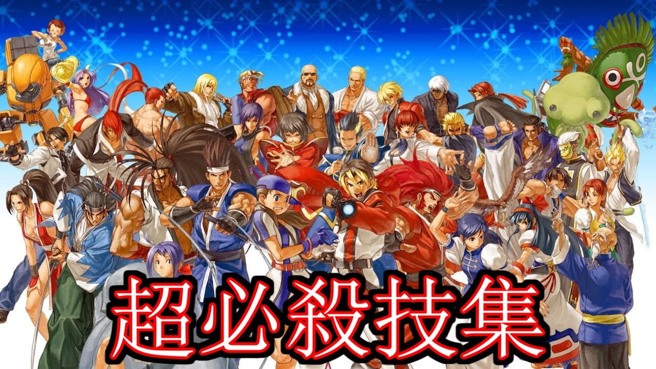 【NBC】NeoGeo Battle Coliseum　全超必殺技-まとめ　 ALL SUPER MOVES　1080p/60fps【修正版】