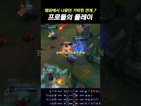 " 완벽했다는 프로들의 연계..? "