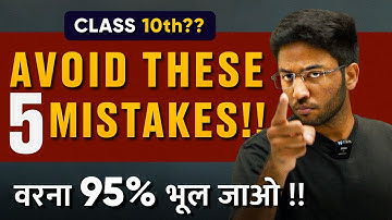 Class 10th Avoid These 5 Mistakes ! | वरना 95% भूल जाओ 😰 | Shobhit Nirwan
