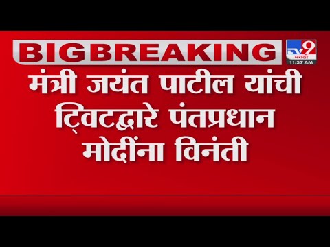 Jayant Patil यांची PM Modi यांना विनंती , Ukraine मध्ये अडकलेल्या भारतीयांना मायदेशी आणण्याची विनंती