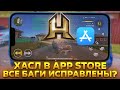 HASSLE ONLINE ОДОБРИЛИ в APP STORE! КАК СКАЧАТЬ ХАСЛ ОНЛАЙН на АЙФОН [РАДМИР РП КРМП]
