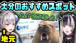 団長、らでんちゃんに大分のおすすめスポットを語る『2023/12/11』 【儒烏風亭 らでん 切り抜き コラボ】