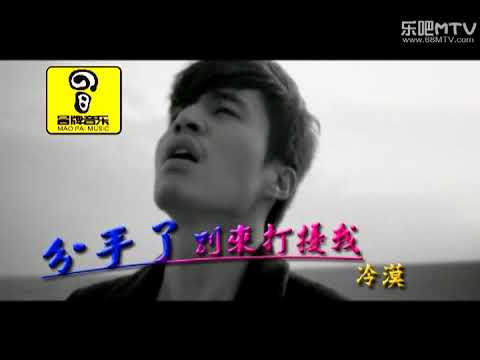 冷漠 分手了别来打扰我