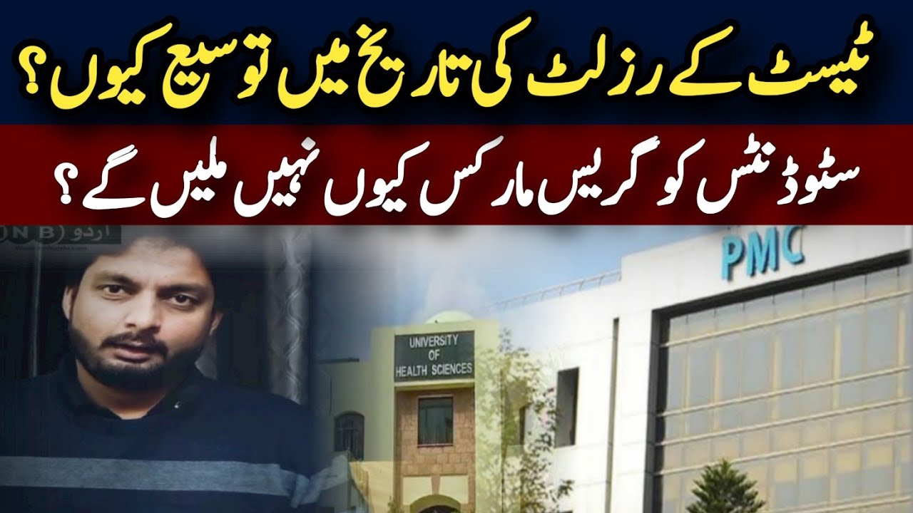 MDCat Result Date Final Why Students Will Not Get Gracemarks What