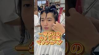 一年ぶりのカットおまかせマッシュヘア‼️【LIPPShair 表参道 デザイナー藪下勝久】#lipps#lipps表参道#リップス#美容室#美容師#ヘアスタイル#髪型#イメチェンヘア