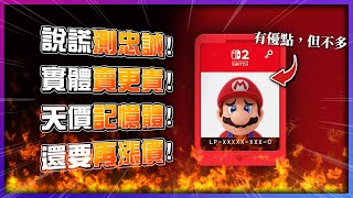 還在替「鑰匙卡」護航？兩萬字分析：到底有多盤，直接拿產業數據算給你💸