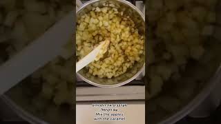 תפוחים מקורמלים