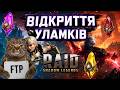Х2 на Темні Уламки Злиття на Масахіро