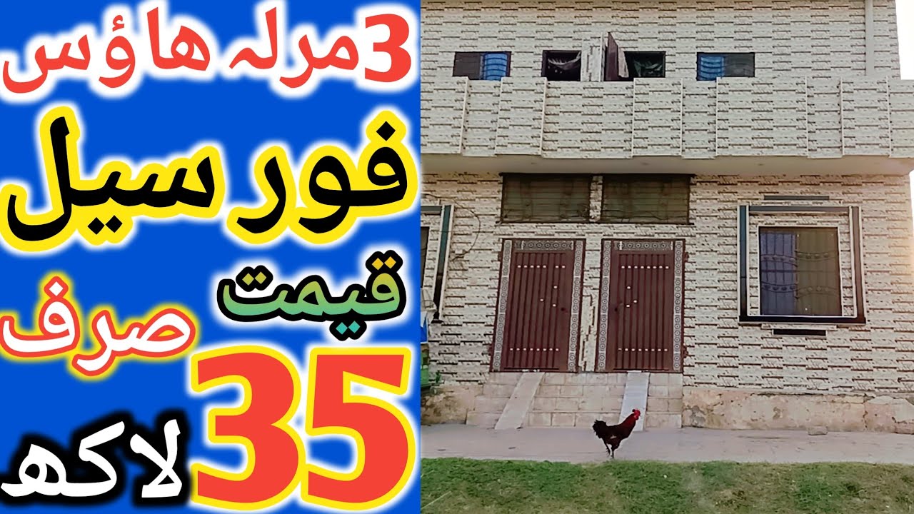 House for sale in low price l apna Ghar l 3 Marla house for sale l low budget house for sale l house