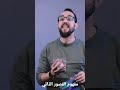 القصور الذاتي بأبسط صورة قانون نيوتن الأول