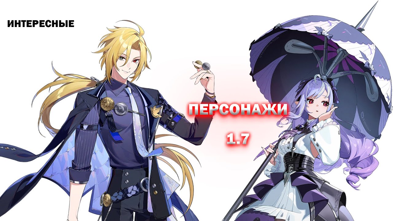 Персонажи 1.7 | Влад и Вивиан (Zenless Zone Zero)