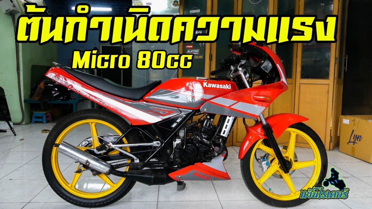 Kawasaki Micro Kr