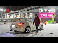 冬の北海道ドライブ#8 小樽からフェリーで舞鶴へ!旅を振り返りながら岡山へ走っていく【分割日本一周 #39】