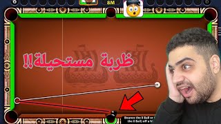 جلد بندات على طاولة برلين لعب مو طبيعي | لعبه بلياردو | 8ballpool