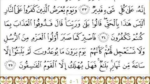 46 Al Ahqaf سورة الأحقاف  Surah By Sheikh Saud Al  Shuraim