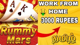 💥🤑 Work From Home Jobs / 40₹ Starting Amount ( Rummy Mars ) in Tamil @tktamilan45 screenshot 4