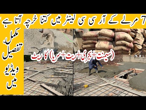 RCC lanter construction