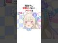 祝️80万回再生!!配信中に部屋凸されて完全にお姉ちゃんを出すフワワ・アビスガード #shorts #ホロライブ切り抜き 【 #フワモコ 】