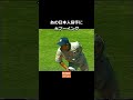 あの日本人投手への大ブーイング #Shorts