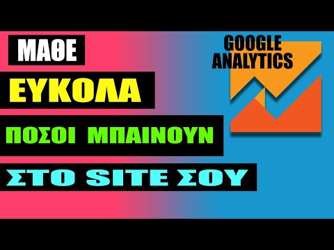 Βίντεο: Τι μπορεί να παρακολουθηθεί με το Google Analytics;