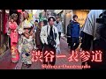 【Shibuya to Omotesando】From Tokyo’s Energy to Elegance | City Walk【4K】