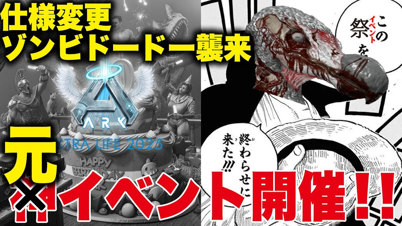 【ARK/ASA】この祭を、終わらせに来た！！！”元”神イベント開催！！【公式PvE】