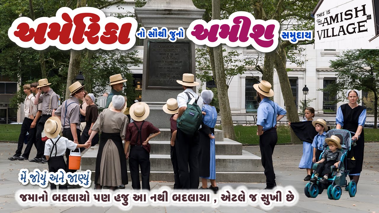 Amish Village | America | Pennsylvania | એવી પ્રજા જે જમાના થી પાછળ રહી ને પણ સુખી છે !