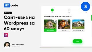 Сайт-квиз на Wordpress за 60 минут, 3 урок, Правим стили основной квиз формы Сайт-квиз на Wordpress за 60 минут, 3 урок, Правим стили основной квиз формы