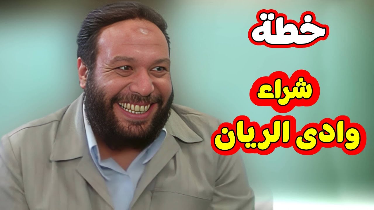 اتفرج على خالد صالح ودماغة العبقرية عمل ايه علشان يشترى ارض زراعية 