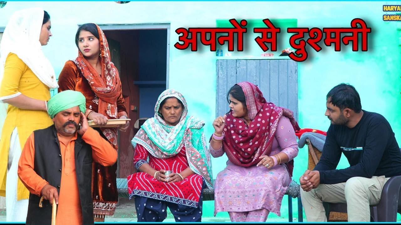 अपनों से दुश्मनी #haryanvi #natak #episodes Reena Balhara #balhara on Haryanvi Sanskar