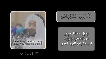 ومن أعرض عن ذكري فإن له معيشة ضنكا | كروما ايات قرانية أحمد النفيس سورة طه شاشة سوداء
