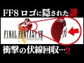 FF8考察 リノアの手が鋭く尖っている理由