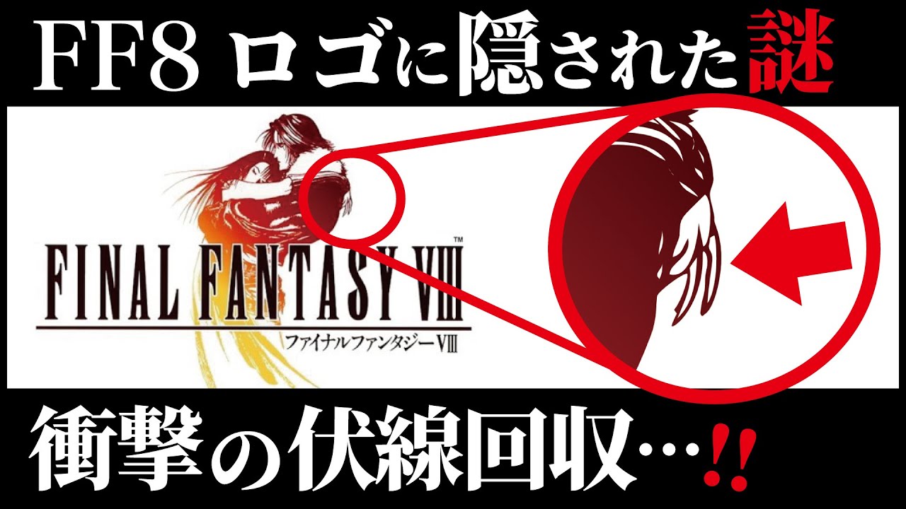 FF8 Consideration: Why Rinoa