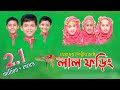 Hamd  lal foring  lal foring album  kids islamic bangla song by sosas